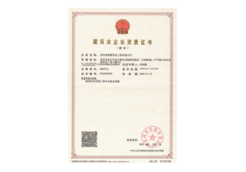 建筑业企业资质证书